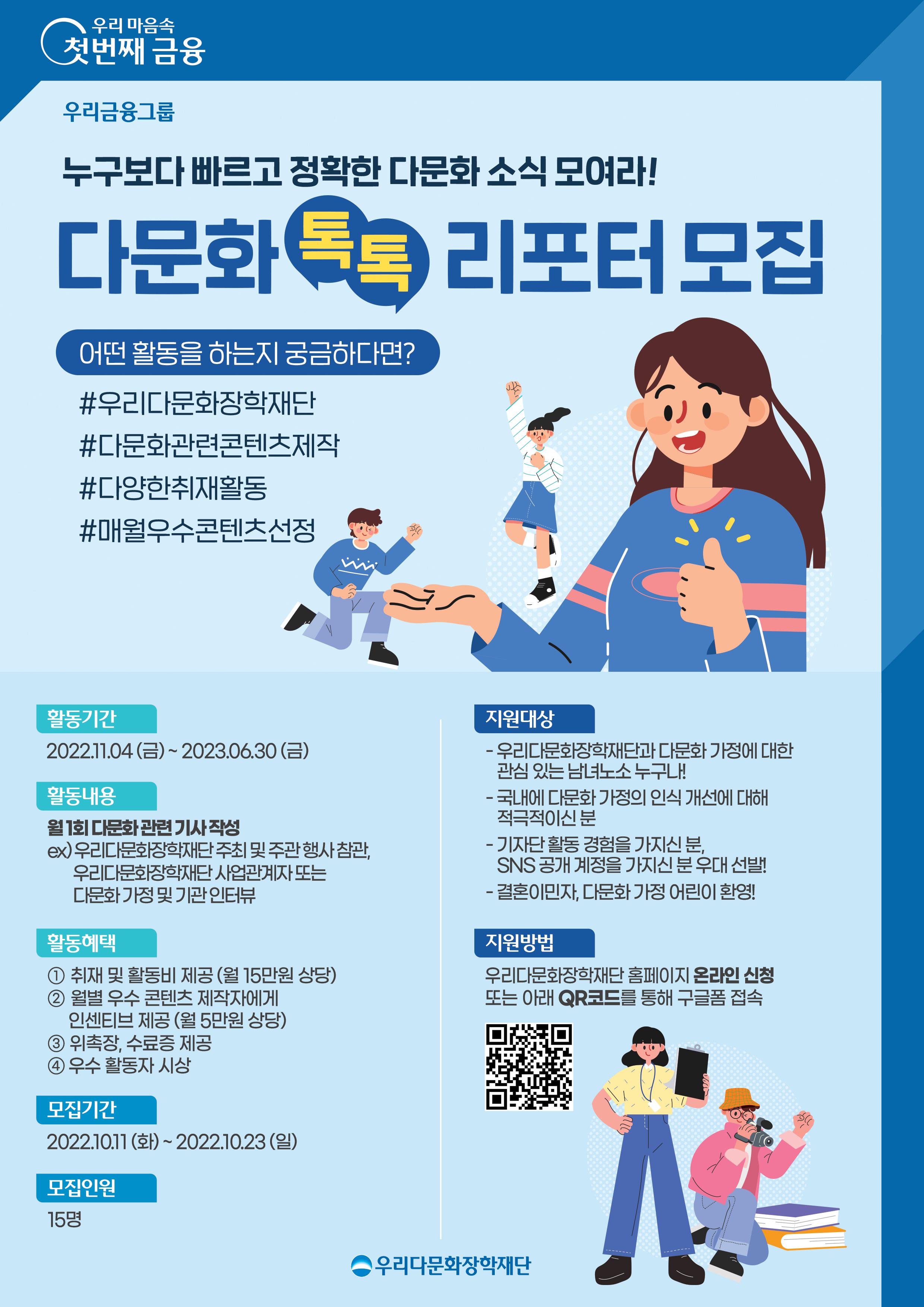 우리다문화장학재단 